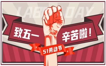 五一演讲稿范文600字范文6篇