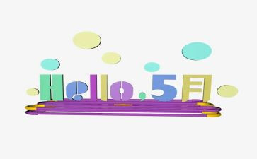 小班五月份工作计划6篇