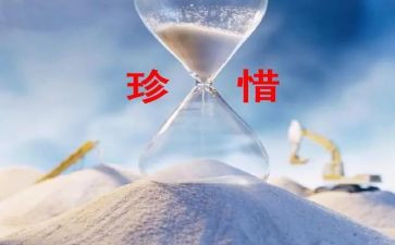 小学生珍惜的演讲稿7篇