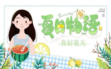 夏天集锦作文精选6篇