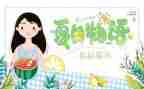 夏天优秀作文最新7篇