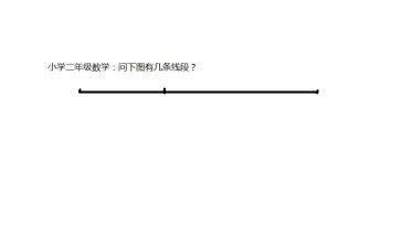 直线射线线段教案6篇