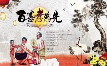 小学生关于孝道的演讲稿5篇