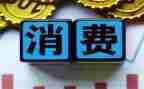 315消费调查报告参考5篇