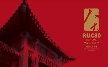 110周年校庆演讲稿5篇