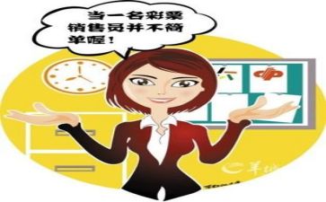 销售员简短工作计划范文7篇