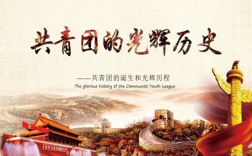 学校团委前的演讲稿6篇