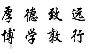 对校训的演讲稿5篇
