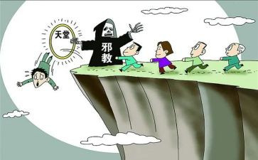 中国邪教案优质5篇