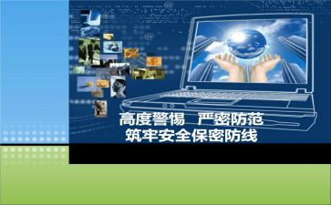 微信防泄密心得体会7篇