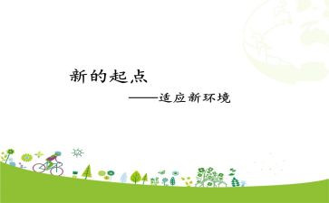 新的起点优秀作文6篇