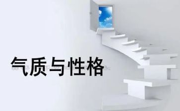 人性格的作文通用5篇