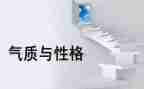 人性格的作文通用5篇