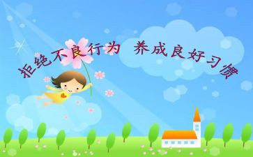 文明行为从我做起的演讲稿6篇