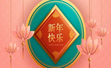 新年说新演讲稿最新8篇