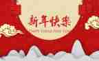 健康过新年健康教案5篇