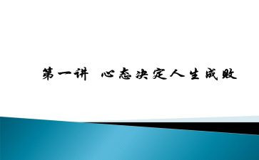 保持乐观的心态演讲稿6篇