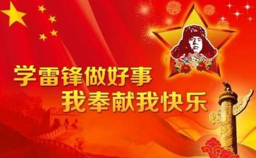 学雷锋雷锋演讲稿参考6篇