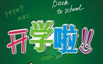 新学期小学生演讲稿8篇