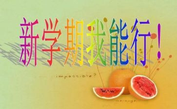 一年级第一学期教学工作计划8篇