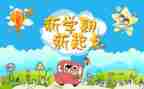 小学新学期开学学生演讲稿5篇