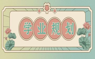 学生学业鉴定表自我鉴定7篇