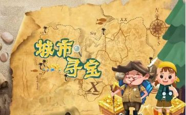 《寻宝记》读后感5篇