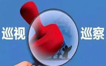 巡察进驻会讲话稿5篇