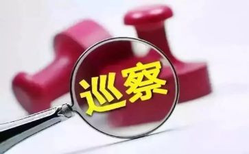 巡察组讲话稿5篇