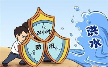 汛期安全主题班会教案8篇