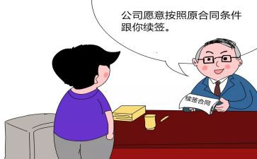 与员工续签合同8篇