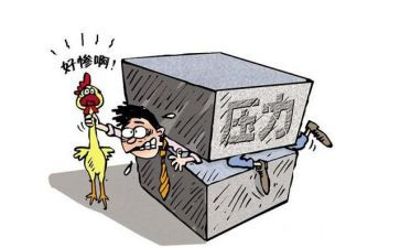 应对压力的演讲稿7篇