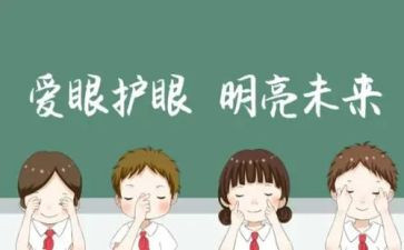 幼儿园《保护眼睛》教案通用5篇