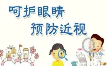写眼睛的演讲稿6篇