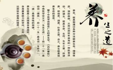 养生课心得6篇