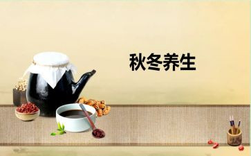 养生心得体会8篇
