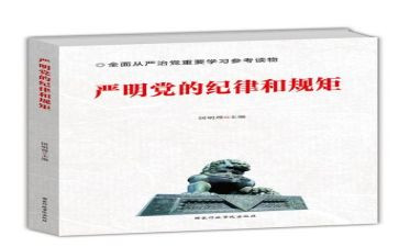 严明纪律心得体会8篇