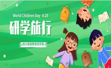 研学游的心得体会7篇
