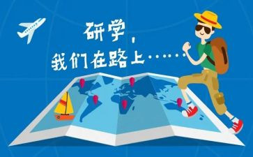 学生研学旅行活动心得体会5篇