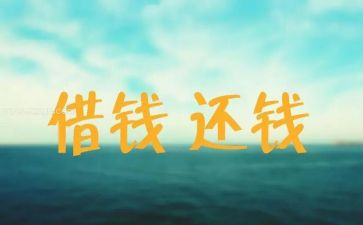 申请要账申请书的格式及范文推荐7篇