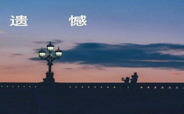 青春无遗憾演讲稿5篇