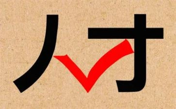 企业引才调查报告8篇