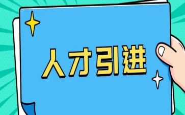 线上引才活动方案策划6篇