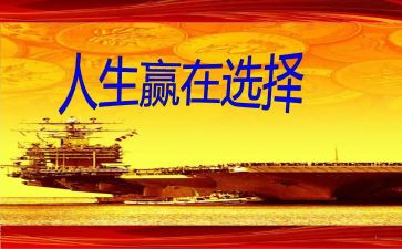 赢在梦想演讲稿最新7篇