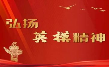 英模观后感8篇