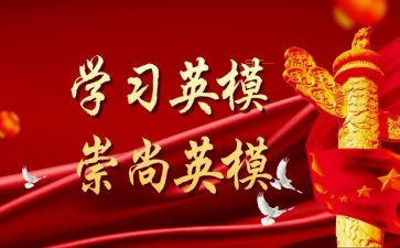 警示教育英模教育心得体会6篇