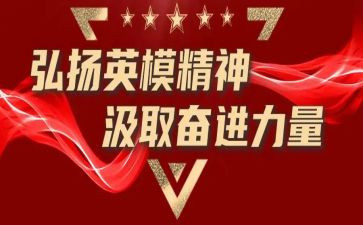 公安英模事迹心得体会6篇