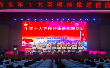 晋芳英模心得体会8篇