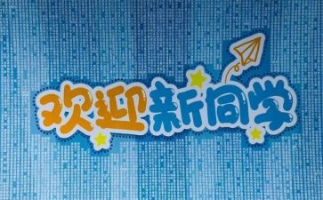 迎新杯活动总结推荐6篇