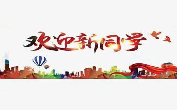 元旦迎新年演讲稿6篇